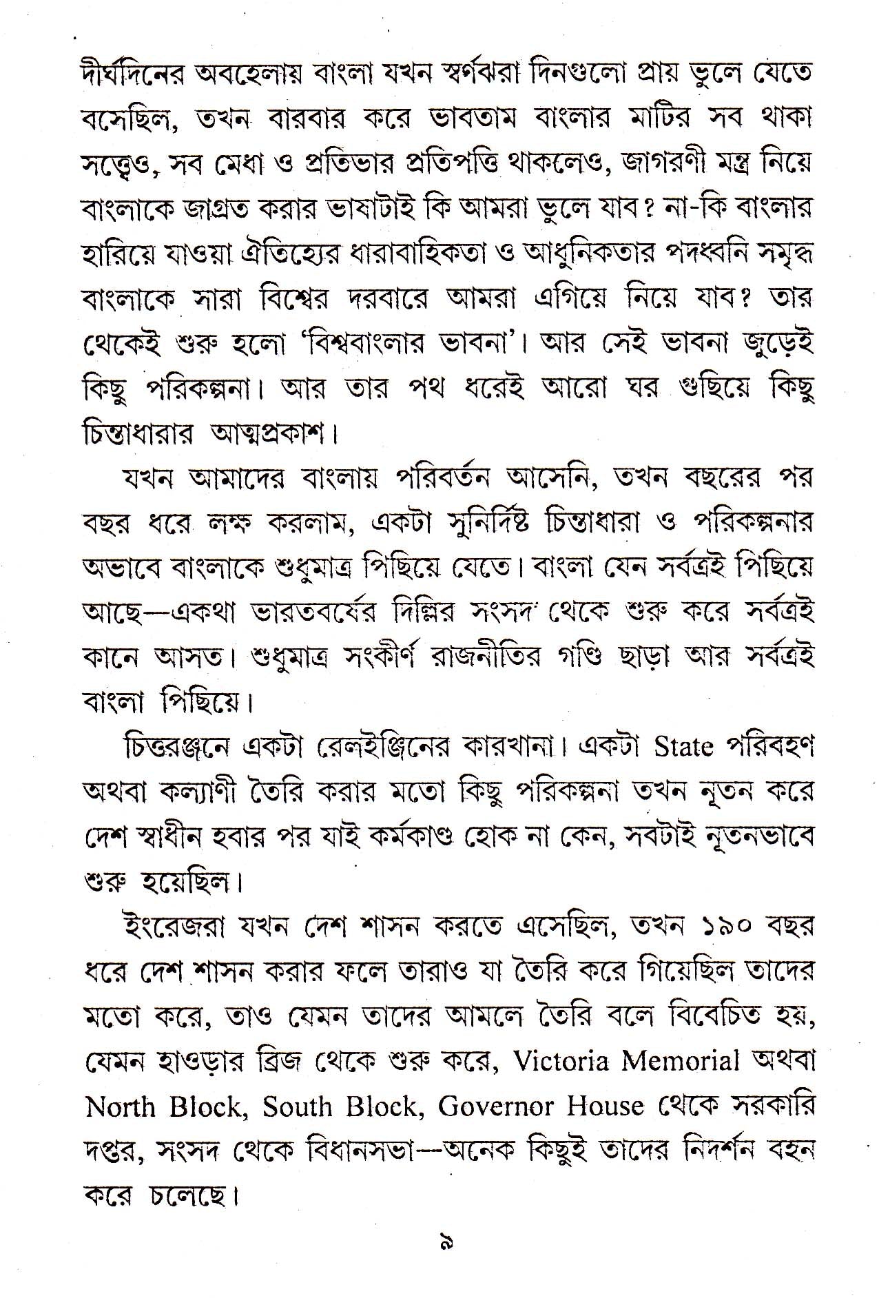 Biswabangla (1St Part) - Retail Maharaj