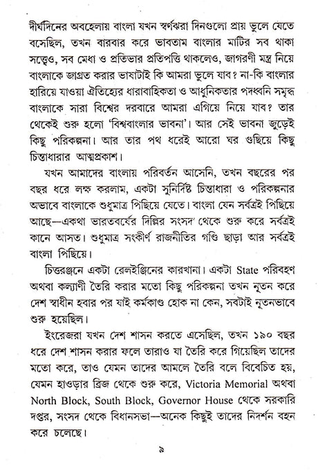 Biswabangla (1St Part) - Retail Maharaj