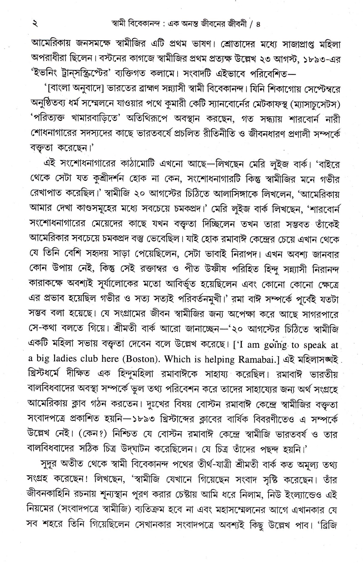 Swami Vivekananda Ek Ananta Jibaner Jibani (Vol - 1) - Retail Maharaj