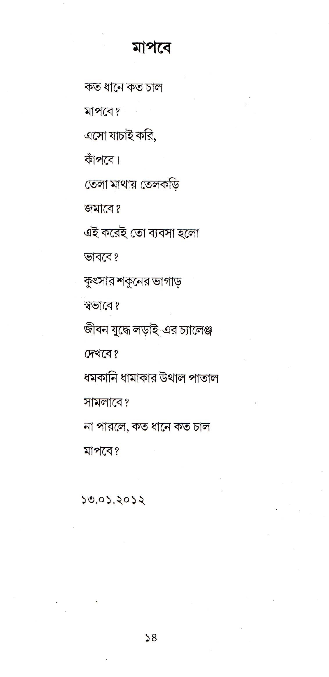 Pachhander Kabita - Retail Maharaj