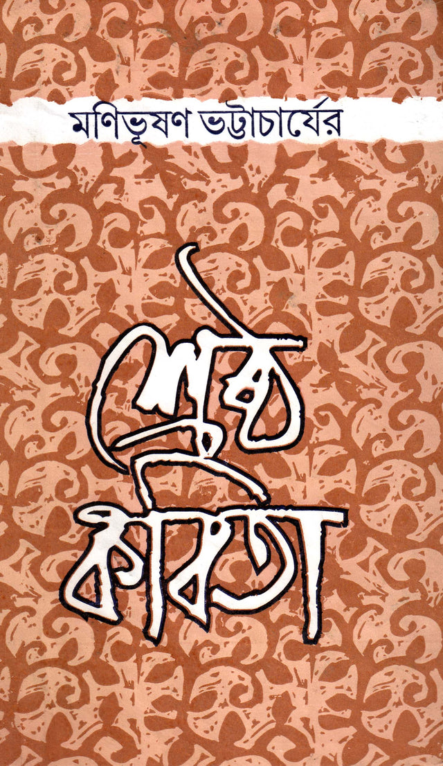 Shrestha Kabita - Retail Maharaj