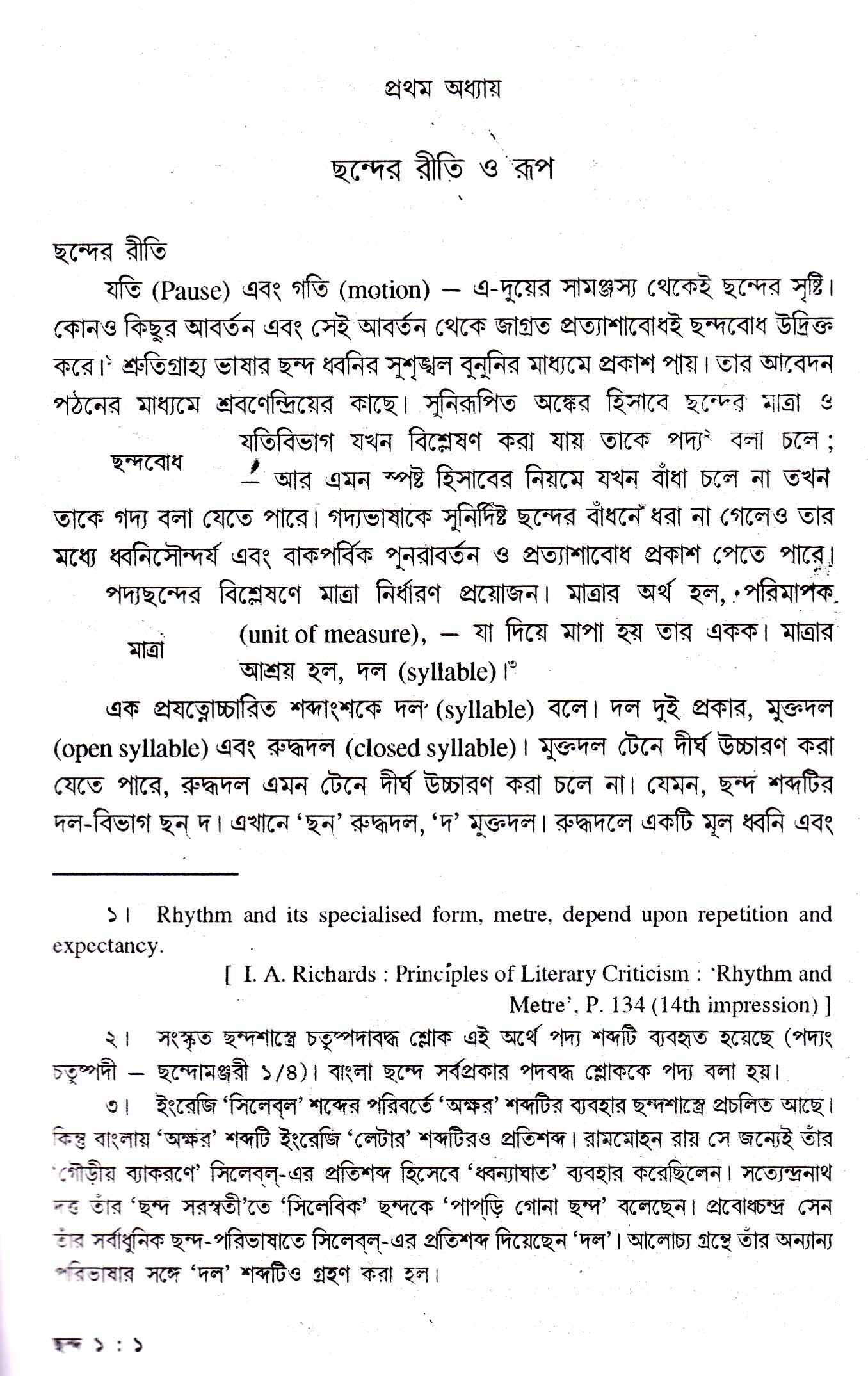 Adhunik Bangla Chhanda - Retail Maharaj