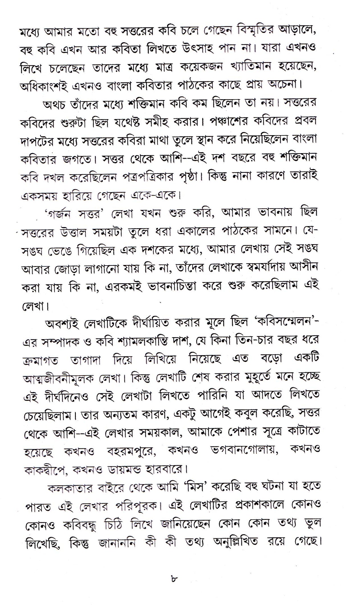 Garjan Sattar - Retail Maharaj