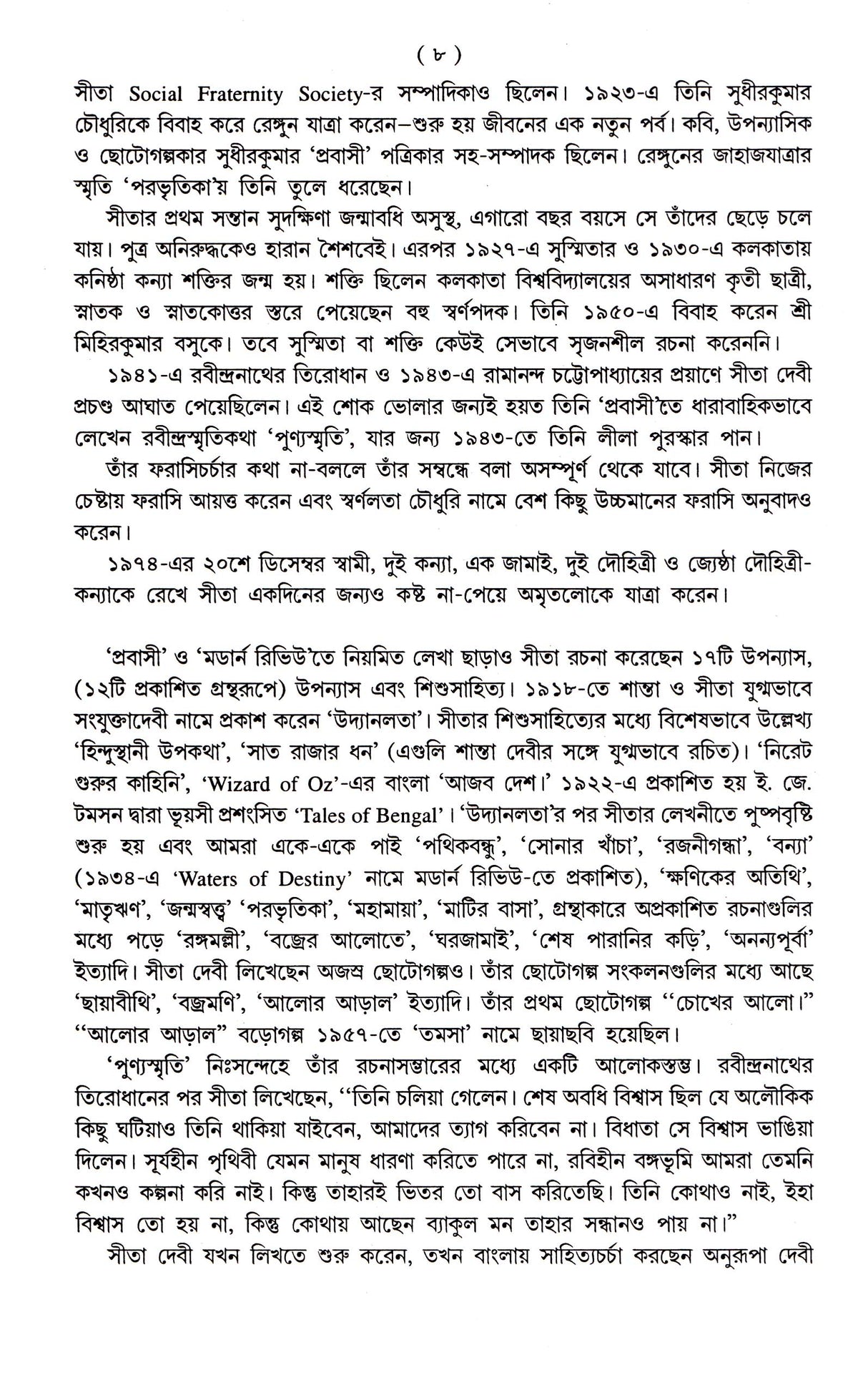 Tinti Upanyas - Retail Maharaj