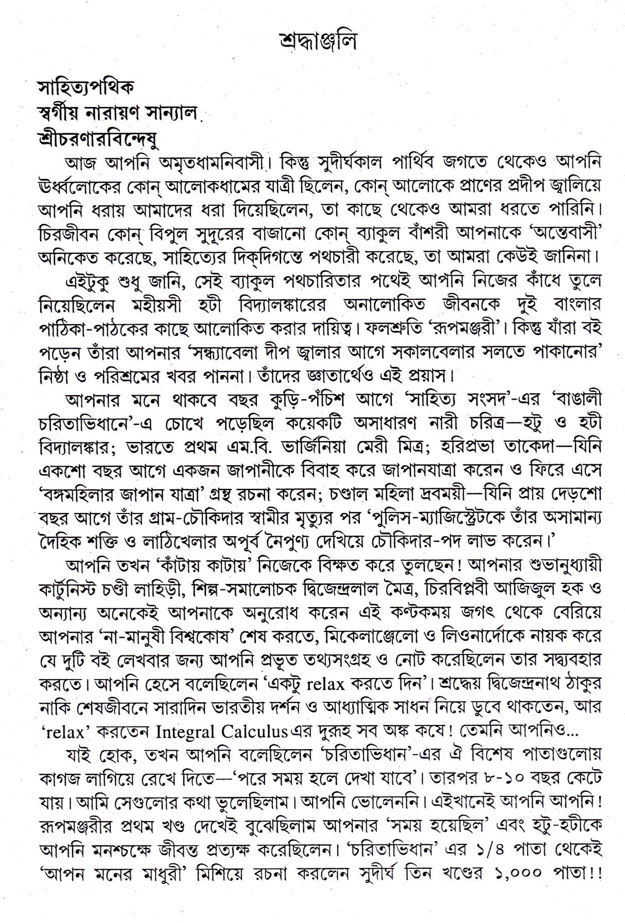 Rupamanjari (Vol - 3) - Retail Maharaj