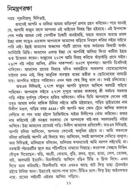 Galpasamagra (Vol- 3) - Retail Maharaj