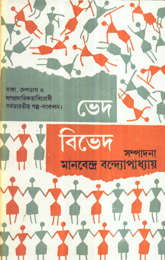 Ved Bived (Vol - 1) - Retail Maharaj