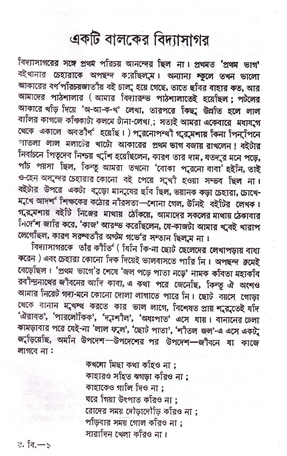 Rasasagar Vidyasagar - Retail Maharaj