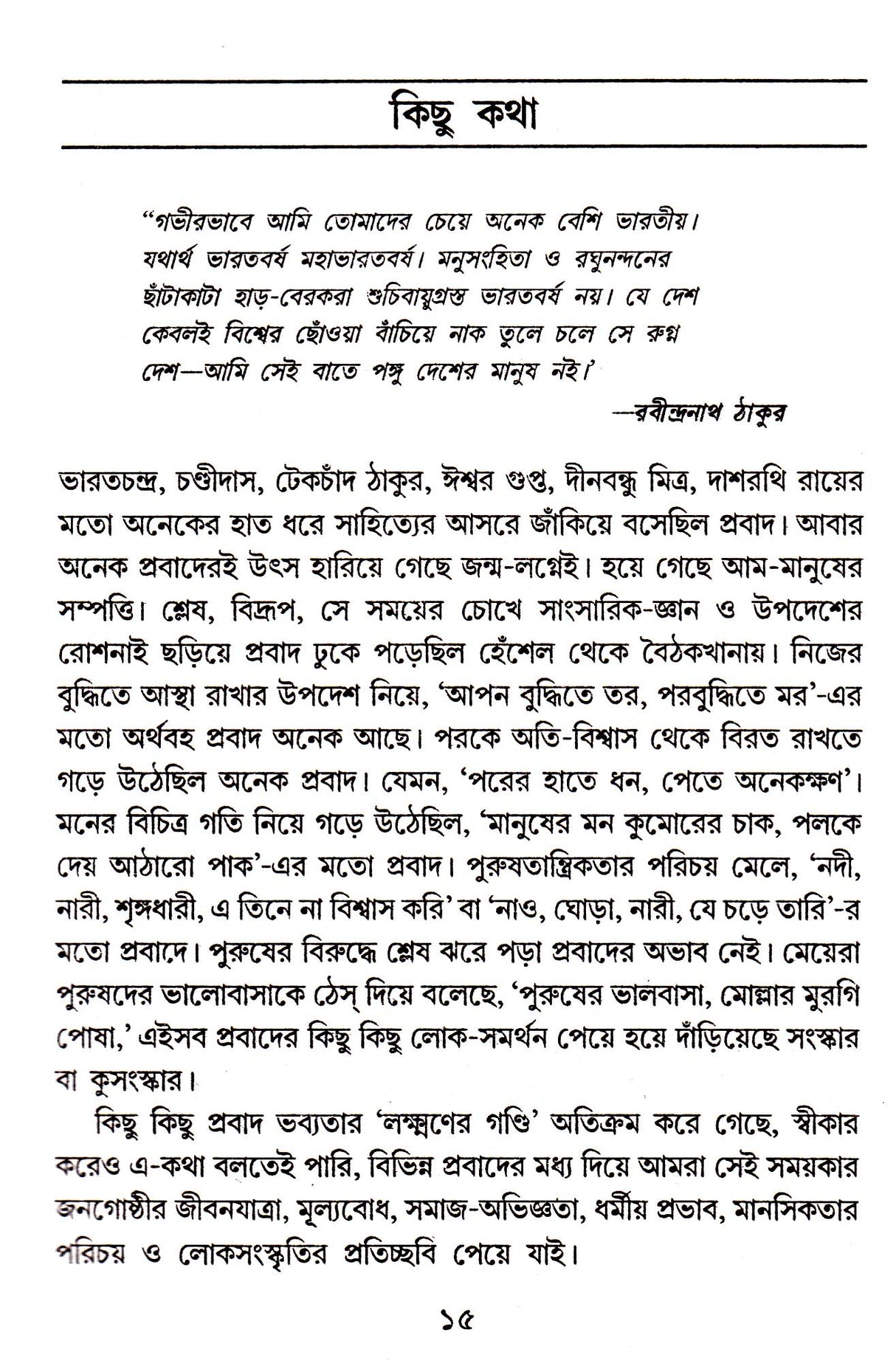 PRAVAD SAMSKAR KUSAMSKAR(PART -I) - Retail Maharaj