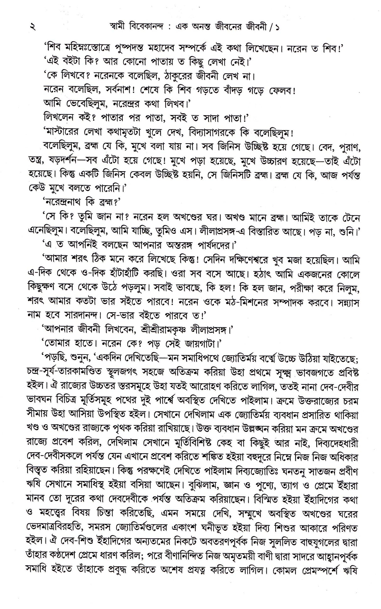 Swami Vivekananda Ek Ananta Jibaner Jibani (Vol - 4) - Retail Maharaj