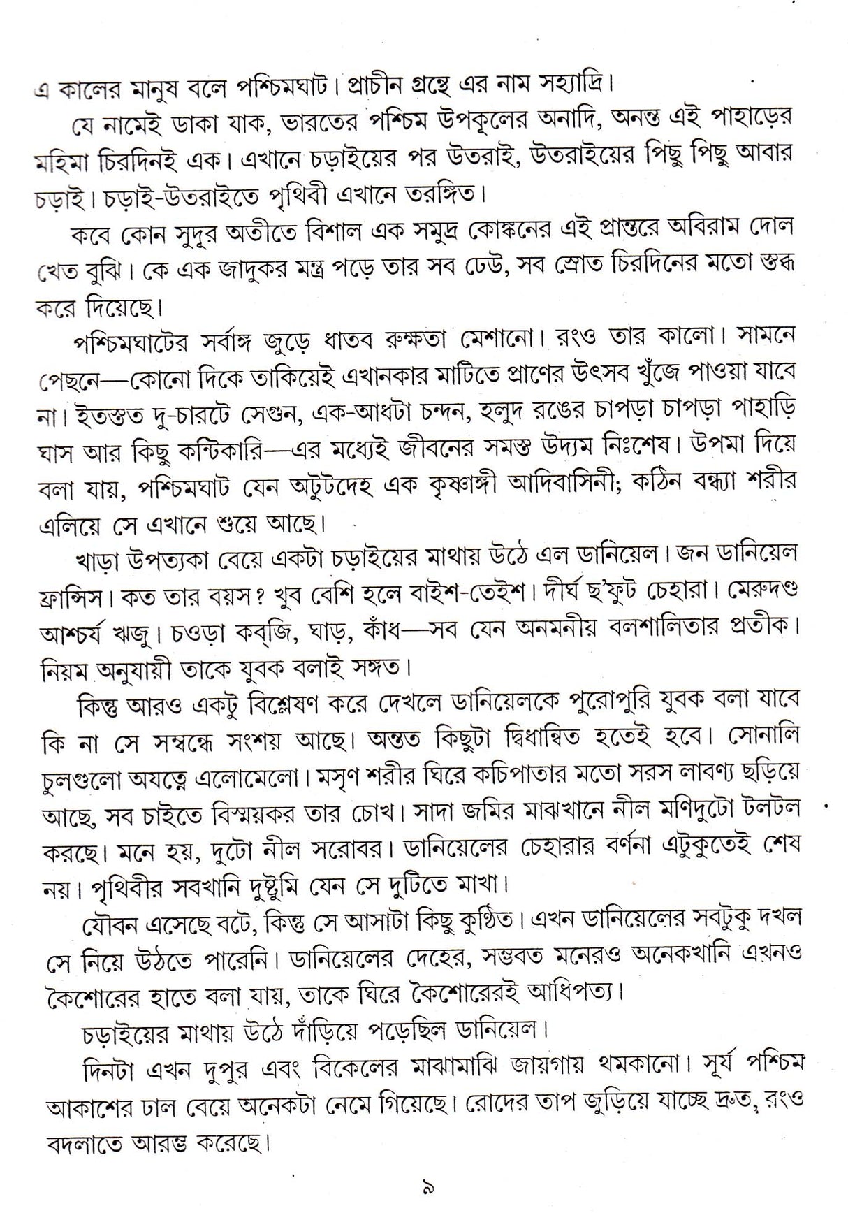 Sasagara - Retail Maharaj