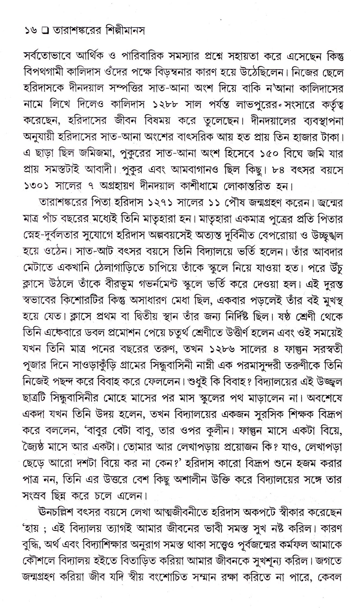 Tarasankarer Silpimanas - Retail Maharaj