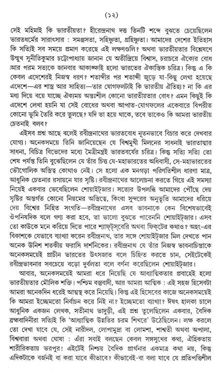 Rabindra Sanskritir Bharatiya Roop O Utsa - Retail Maharaj