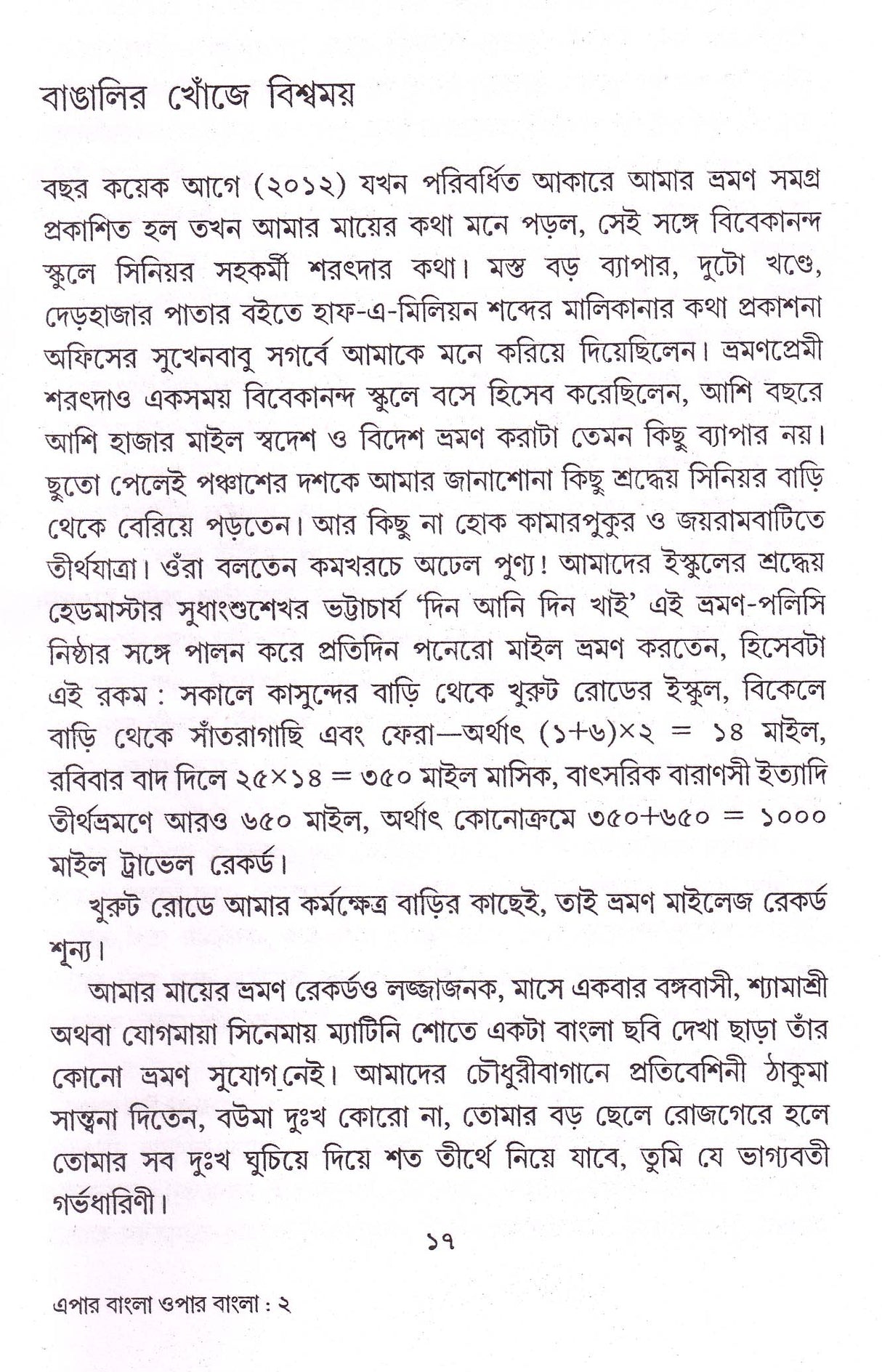 Bangalir Khonje Biswamay Epar Bangla Oper Bangla - Retail Maharaj