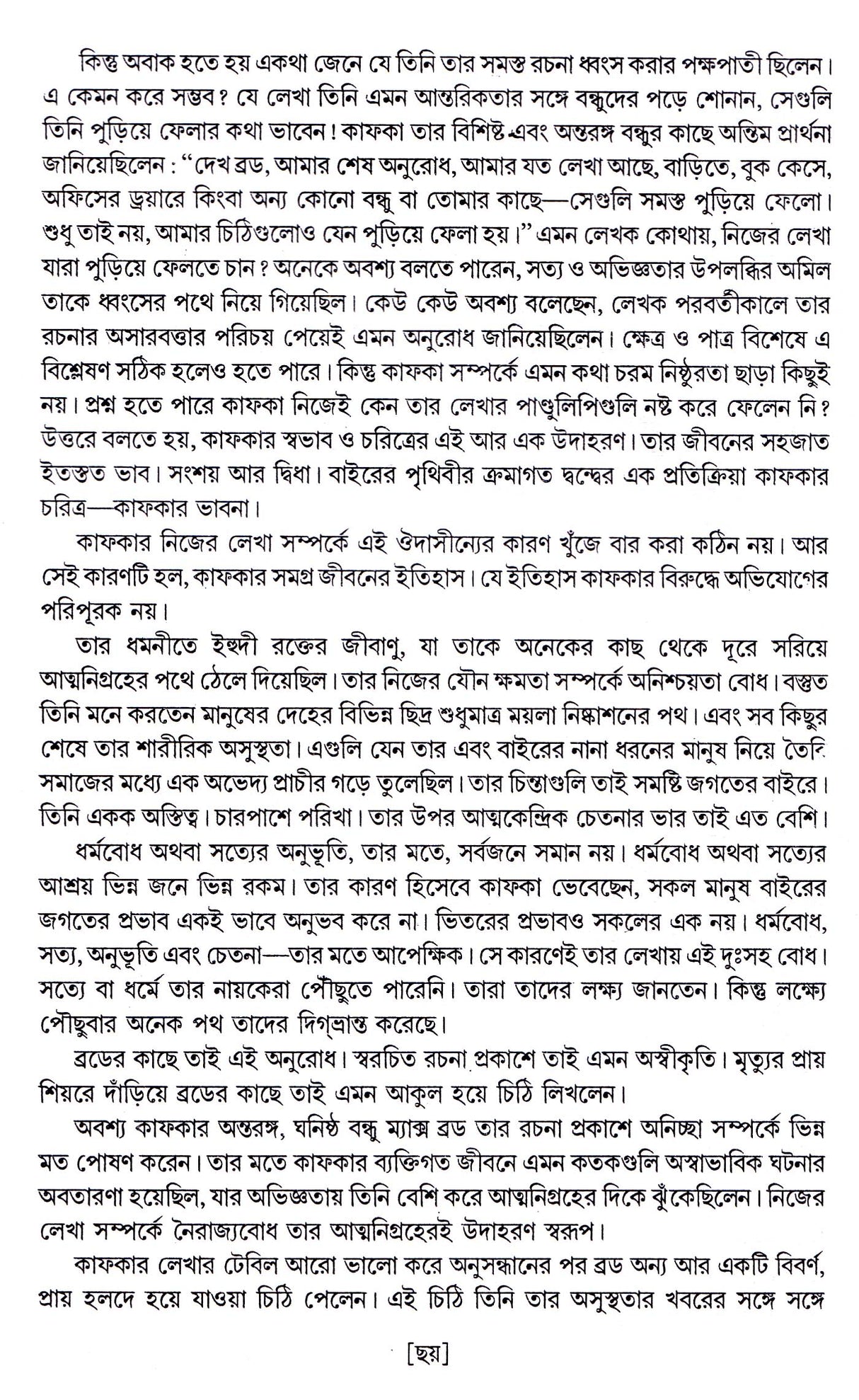 Bichar (The Trial) - Retail Maharaj