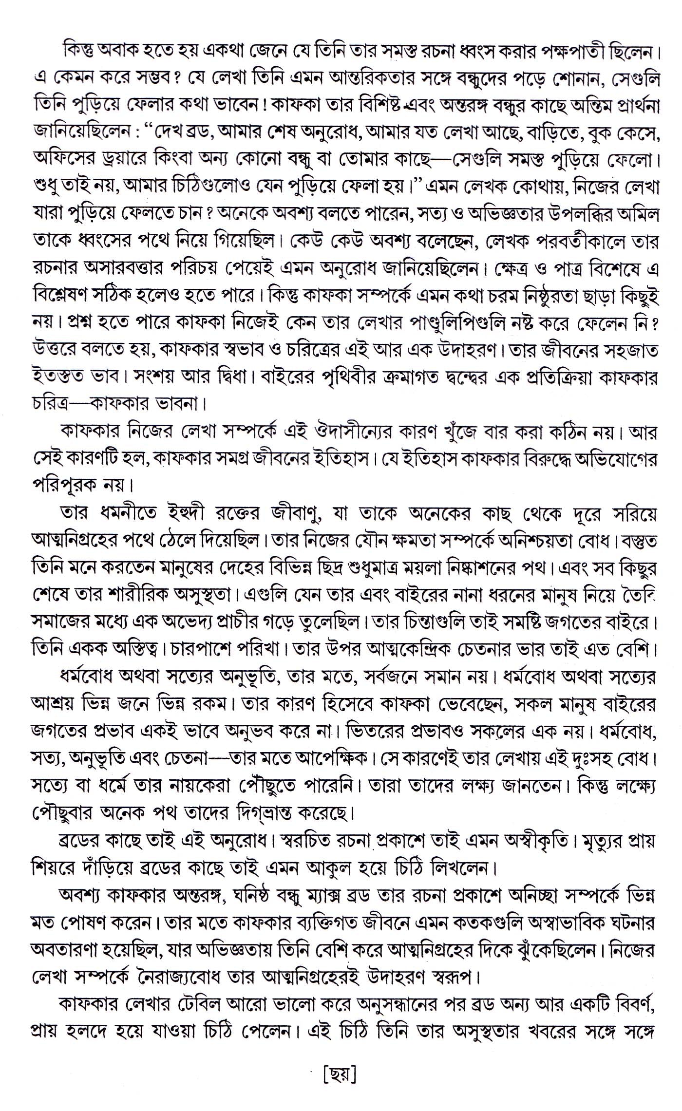 Bichar (The Trial) - Retail Maharaj