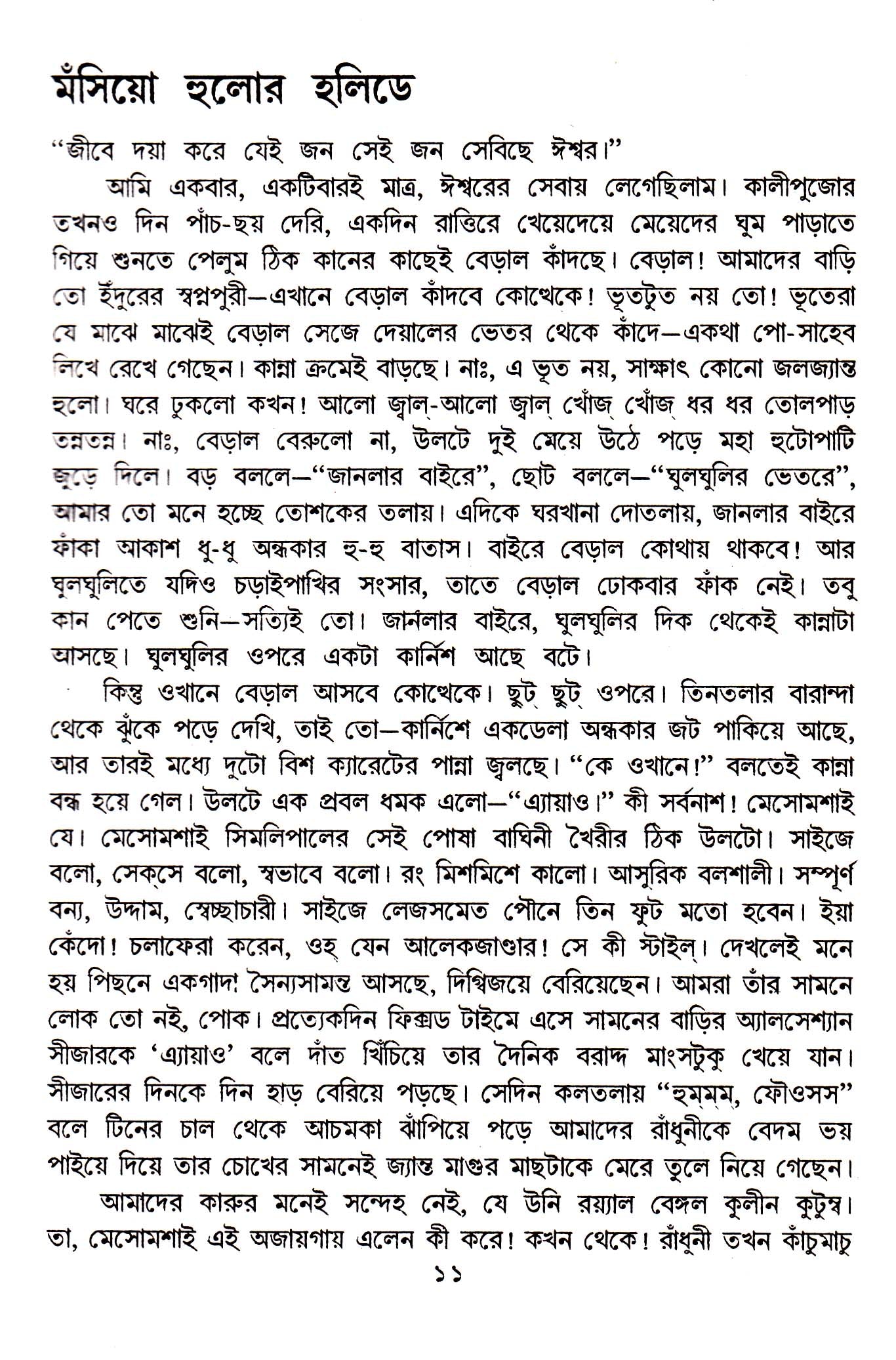 Galpasamagra (Vol - 1) - Retail Maharaj