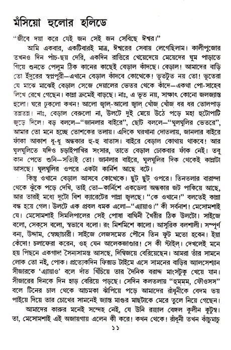 Galpasamagra (Vol - 1) - Retail Maharaj