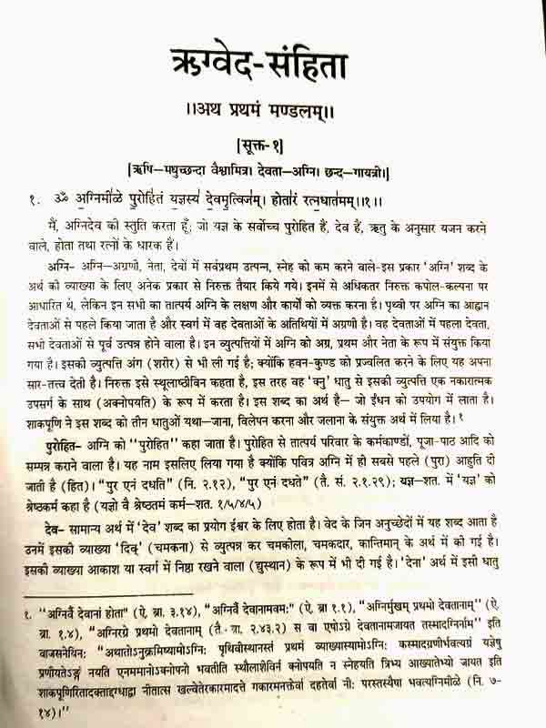 ऋग्वेद संहिता (हिन्दी भाष्य)  Rigveda Sanhita (Hindi Commentary) - Retail Maharaj