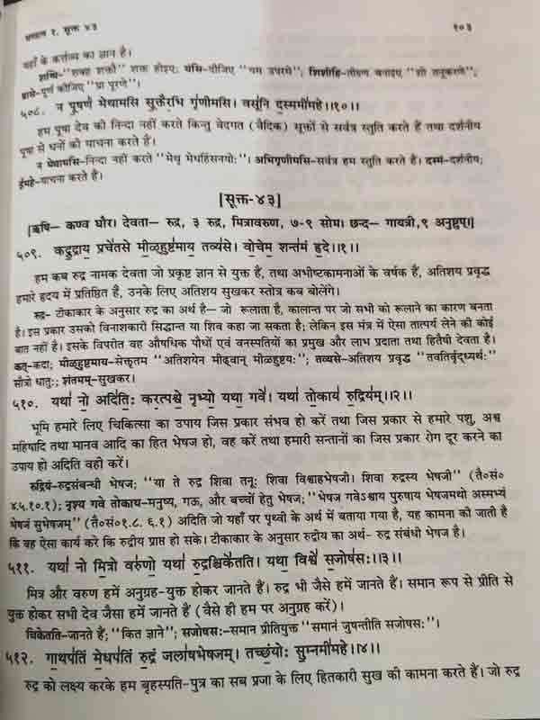 ऋग्वेद संहिता (हिन्दी भाष्य)  Rigveda Sanhita (Hindi Commentary) - Retail Maharaj