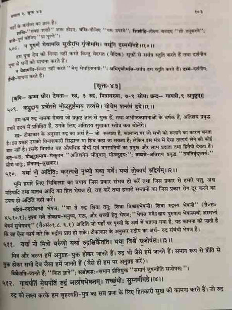 ऋग्वेद संहिता (हिन्दी भाष्य)  Rigveda Sanhita (Hindi Commentary) - Retail Maharaj