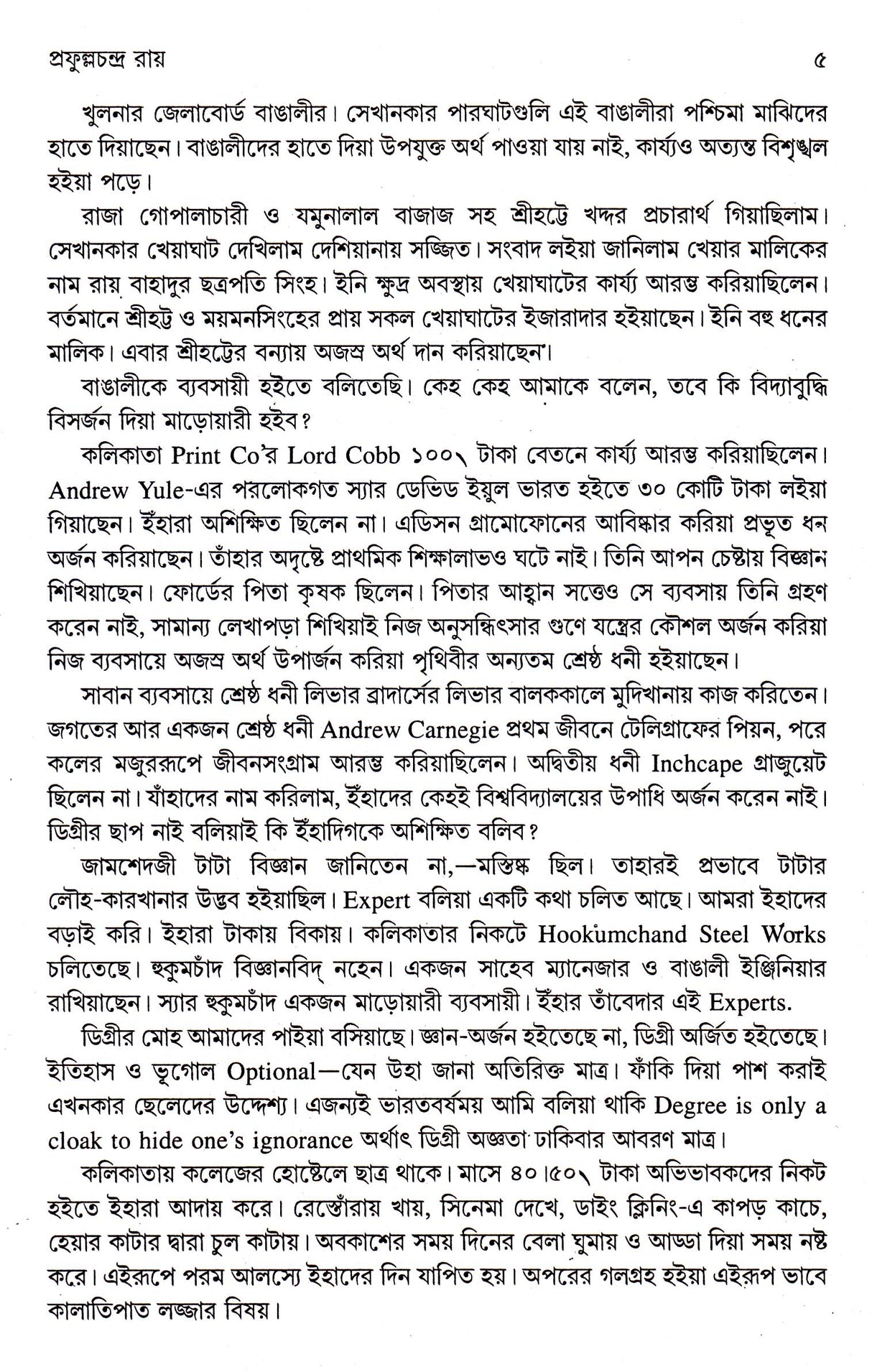 Prabandhasamgraha (Vol-1) - Retail Maharaj