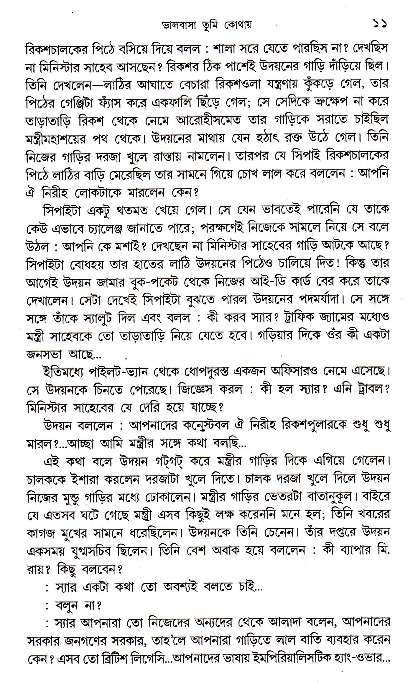 Bhalobasa Tumi Kothay - Retail Maharaj