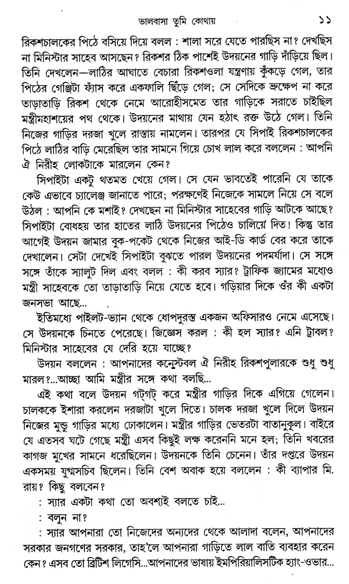 Bhalobasa Tumi Kothay - Retail Maharaj