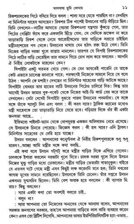 Bhalobasa Tumi Kothay - Retail Maharaj