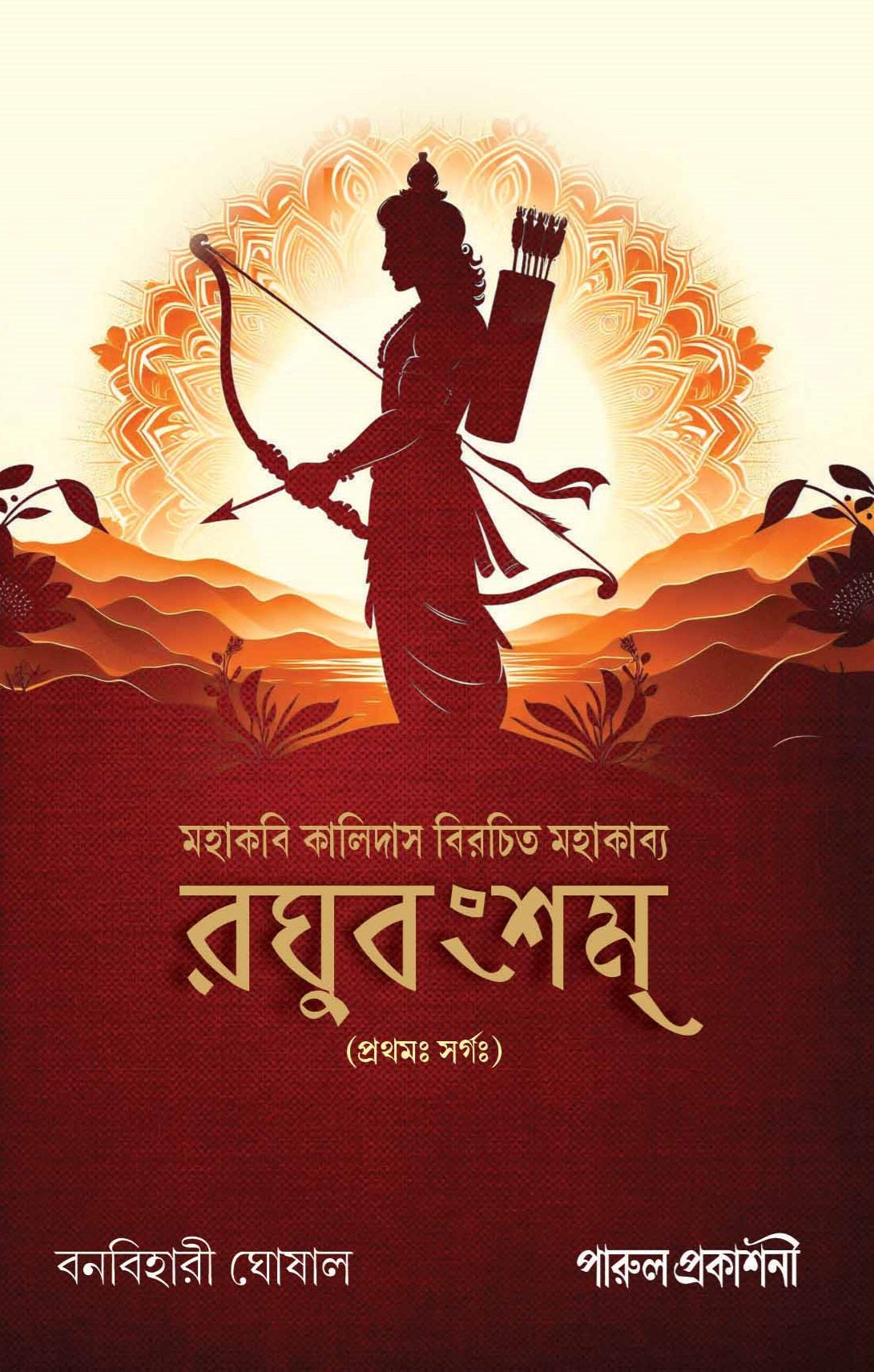 RAGHUBANGSHAM - Retail Maharaj