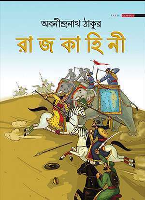 RAJKAHINI - Retail Maharaj