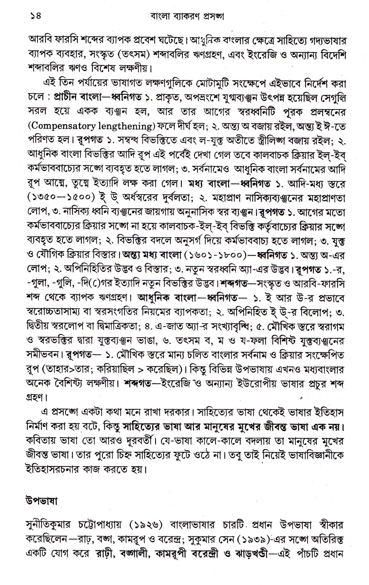 Bangla Byakaran Prasanga - Retail Maharaj