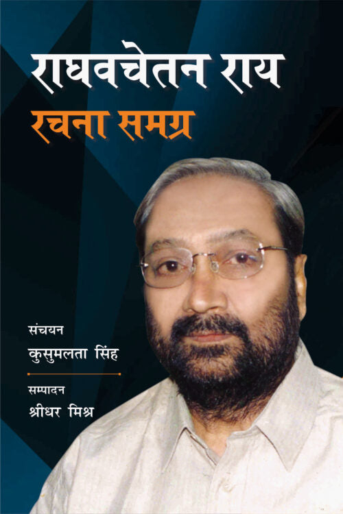 Raghavchetan Rai Rachna Samagra