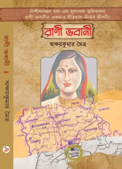 RANI BHABANI (Bengali Version) - Retail Maharaj