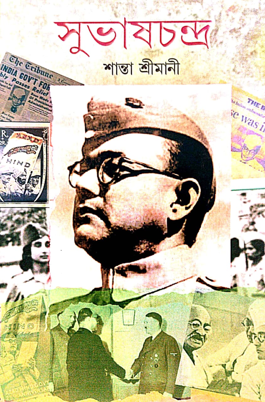 Subhaschandra / সুভাষচন্দ্র (Bengali Version) - Retail Maharaj