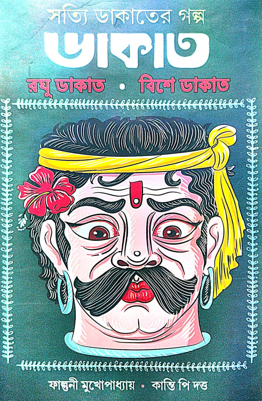 Raghu Dakat Bishe Dakat (Bengali Version) - Retail Maharaj