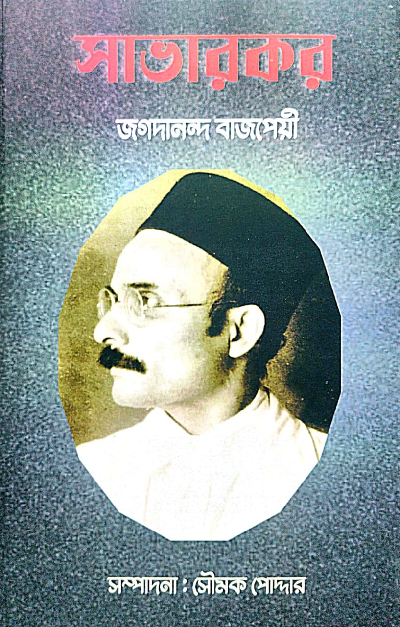 Savarkar (Bengali Version) - Retail Maharaj