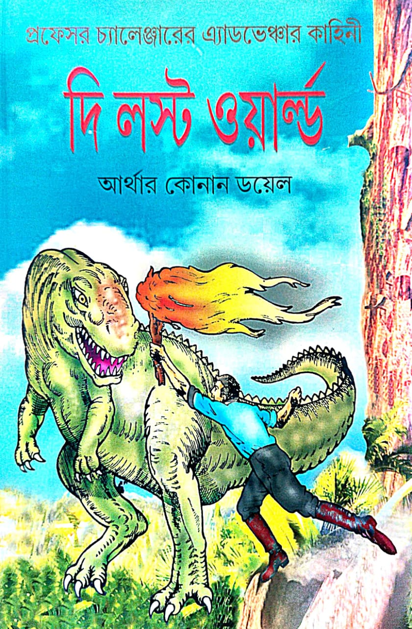 The Lost World (Bengali Version) - Retail Maharaj