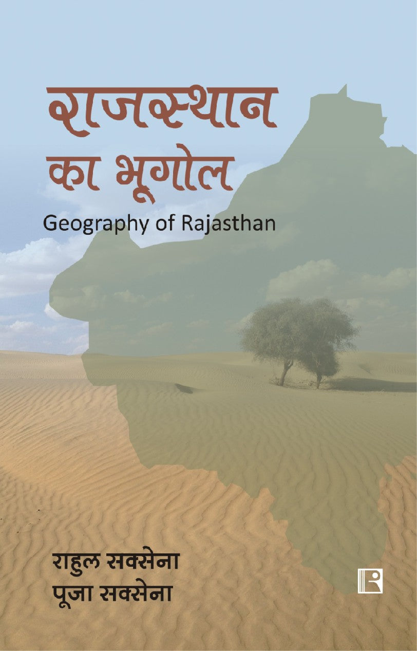राजस्थान का भूगोल (Geography of Rajasthan) Hindi - Retail Maharaj