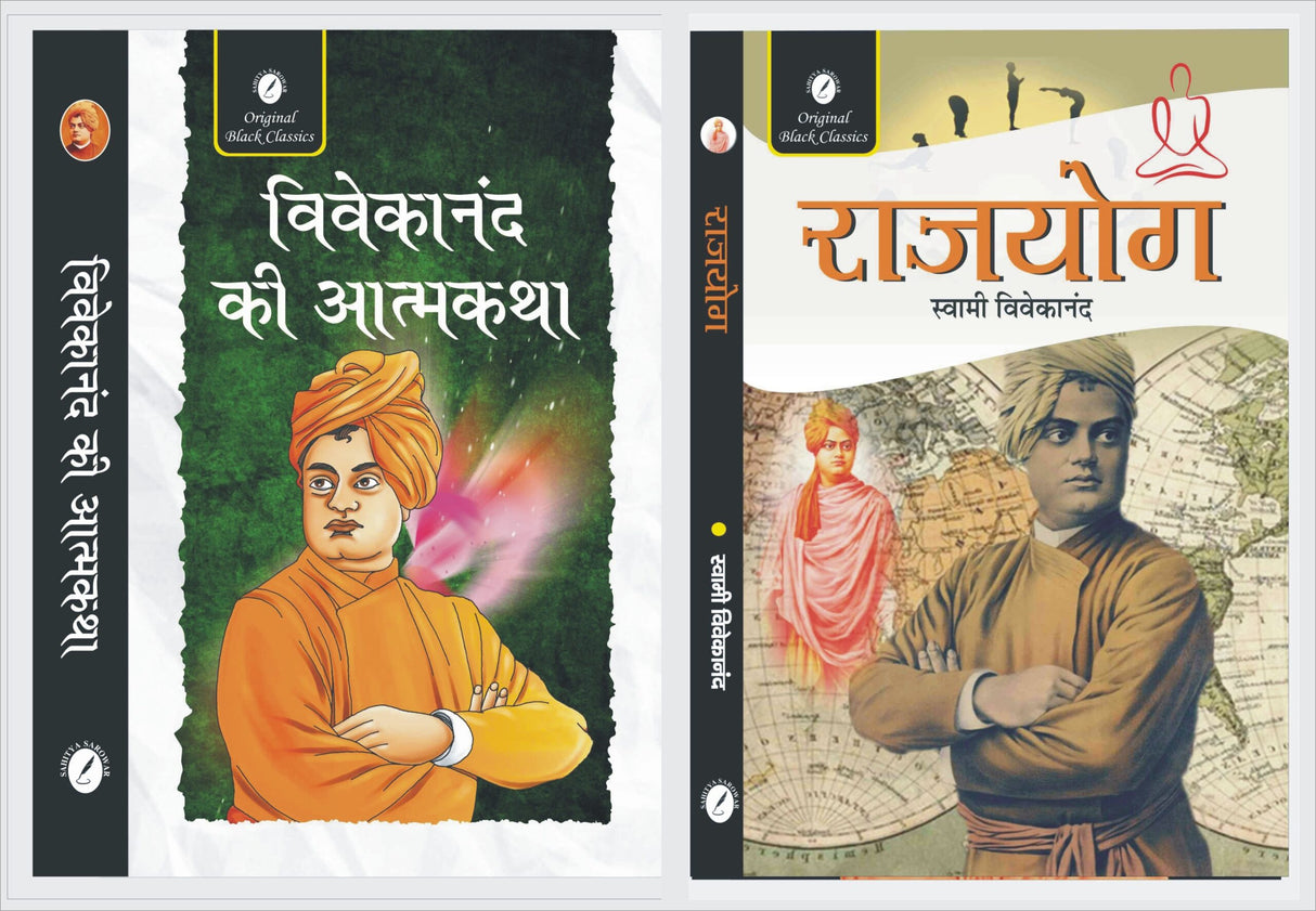 Vivekananda Ki Atmakatha And Rajyog By Dr. R. D. Katara, Swami Vivekananda - Retail Maharaj