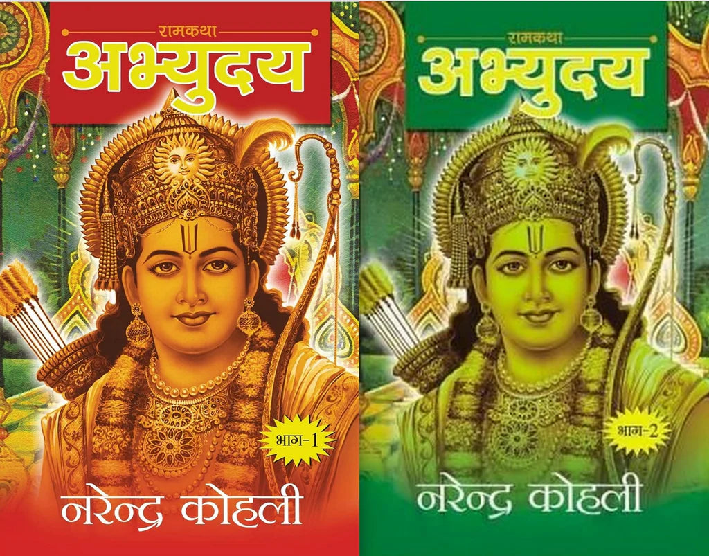 Ramkatha Abhuudaya Bhag -1 & Bhag 2 (2 Volumes Set) [Hindi - Retail Maharaj