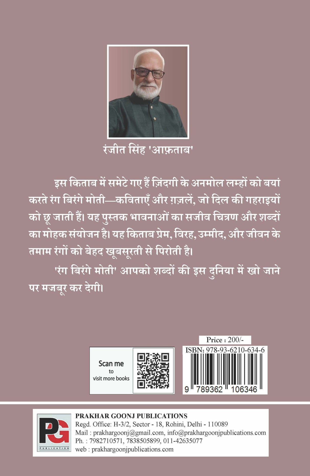 Rang Birange Moti (Hindi Version) - Retail Maharaj