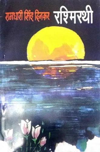 Rashmirathi - Retail Maharaj