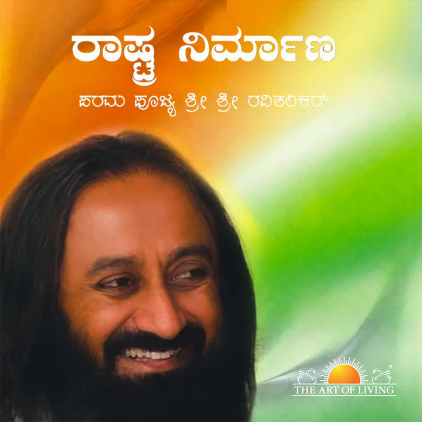 Rastriya Nirman - Kannada - Retail Maharaj