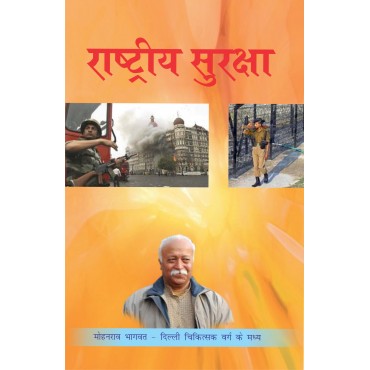 Rashtriya Suraksha - Retail Maharaj