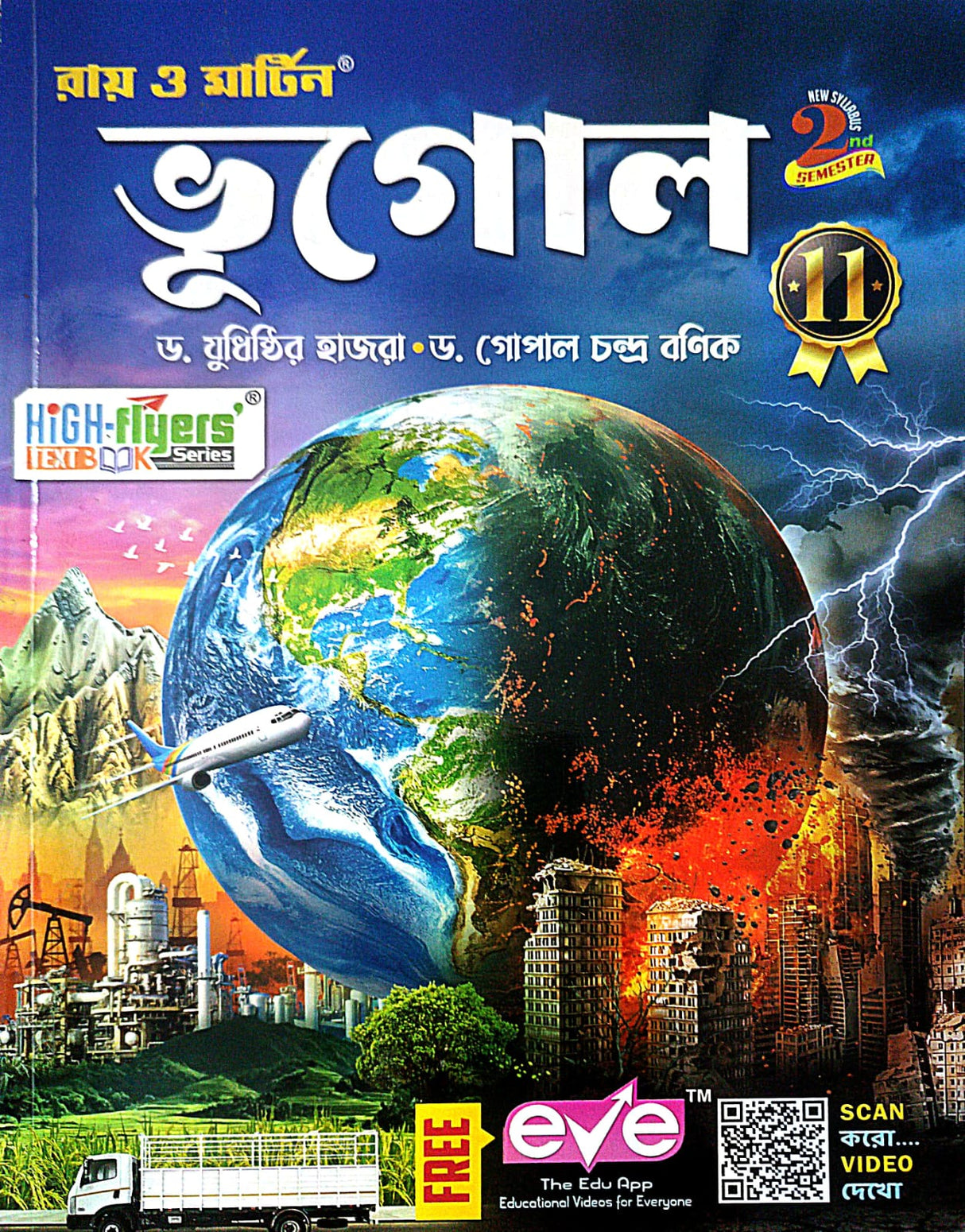 Ray & Martin Bhugol Class 11 (Bengali Version) 2nd Semester - Retail Maharaj