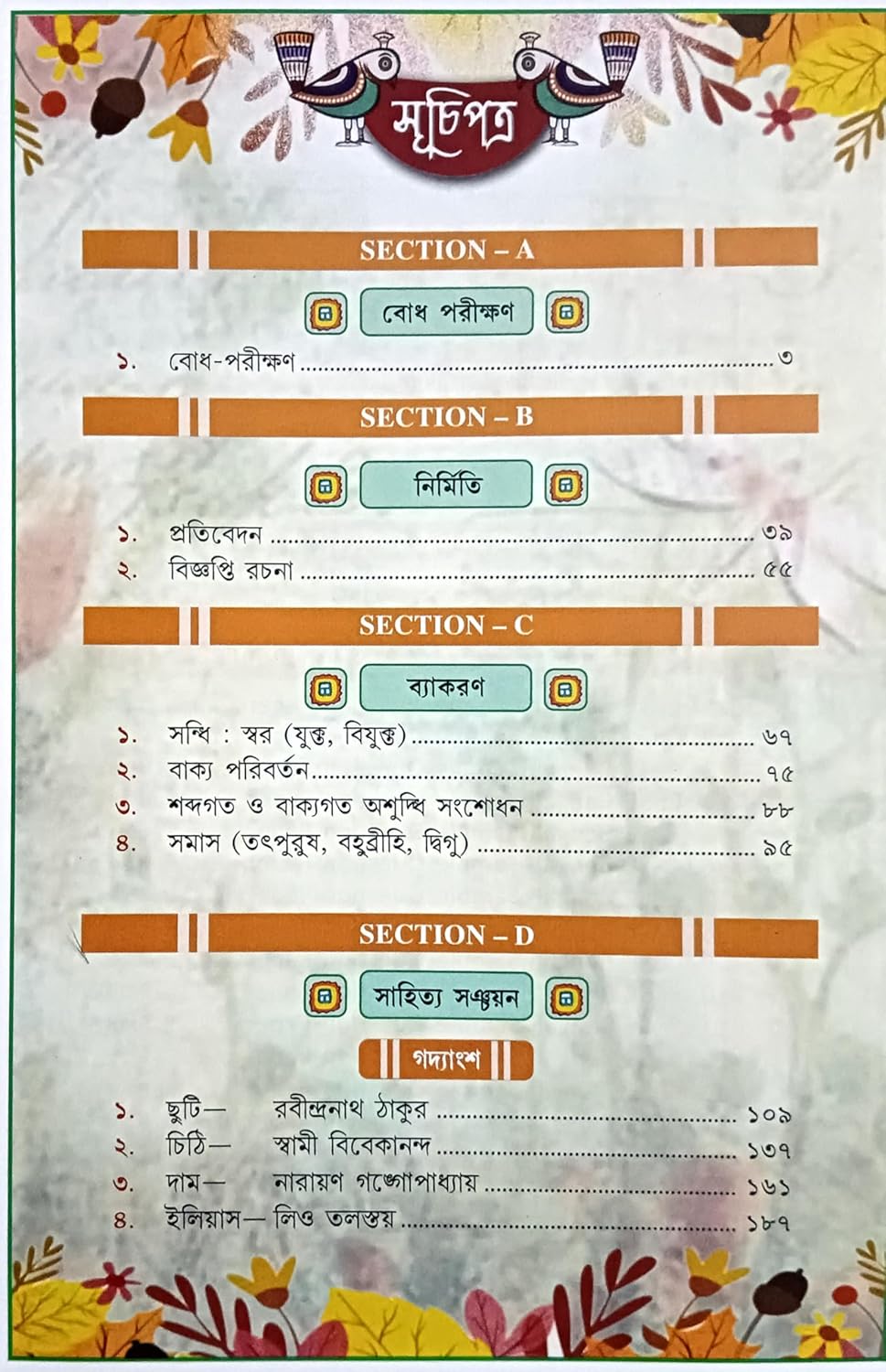 সিবিএসই বাংলা গাইড নবম শ্রেণী (বাংলা সংস্করণ)