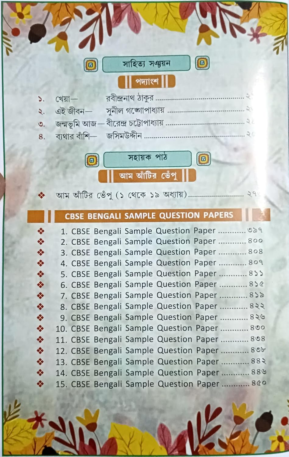 সিবিএসই বাংলা গাইড নবম শ্রেণী (বাংলা সংস্করণ)