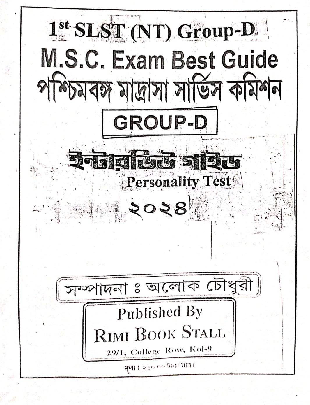 1st SLST (NT) Group-D M.S.C. Exam Guide Interview Guide Personality Test (Bengali Version) - Retail Maharaj