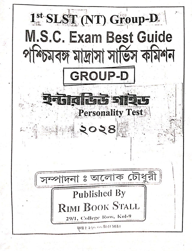 1st SLST (NT) Group-D M.S.C. Exam Guide Interview Guide Personality Test (Bengali Version) - Retail Maharaj